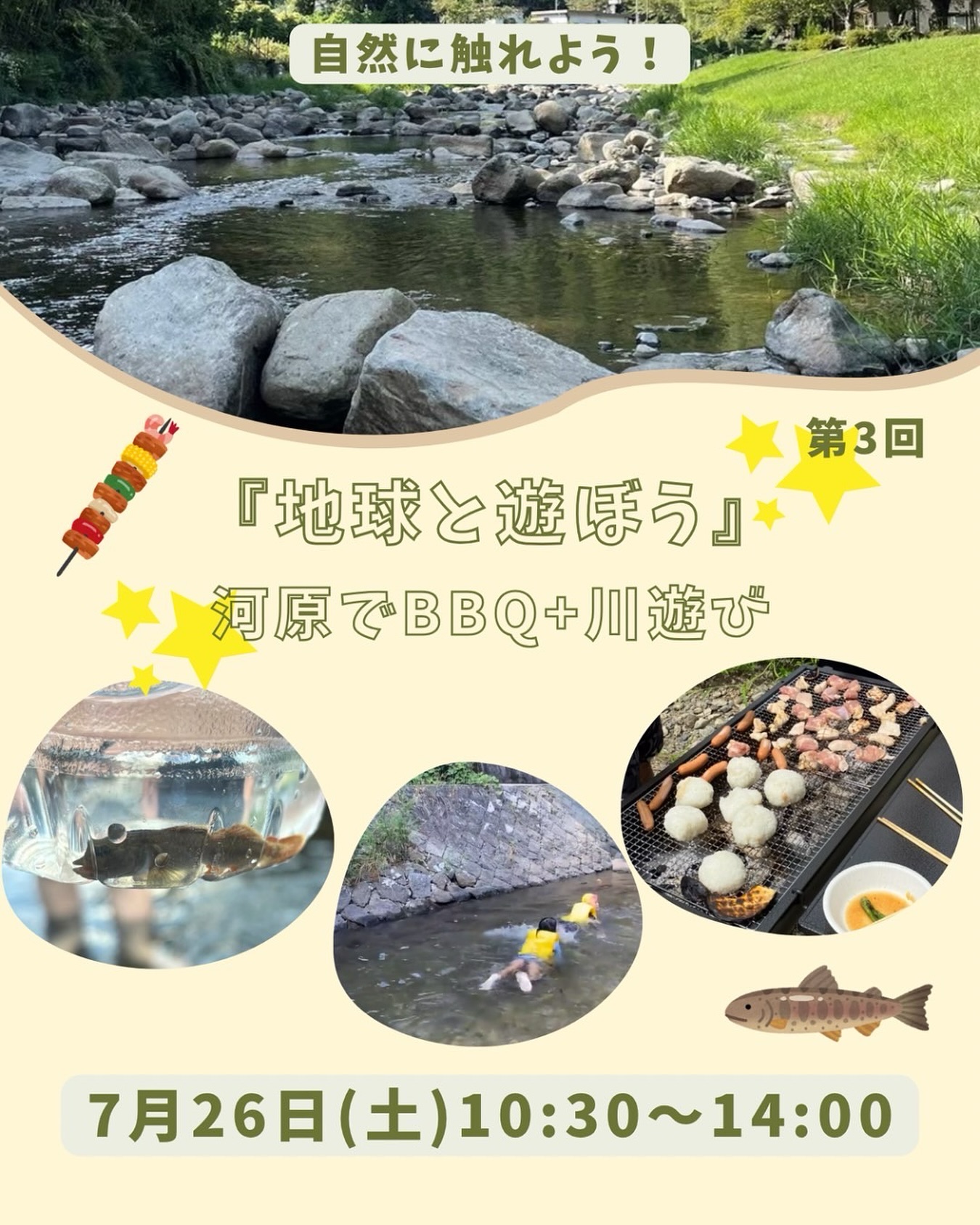河原でBBQと川遊びイベントの告知