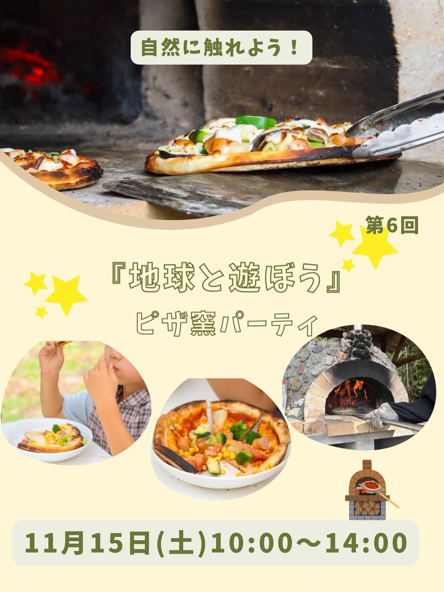手作り米粉ピザパーティーの告知