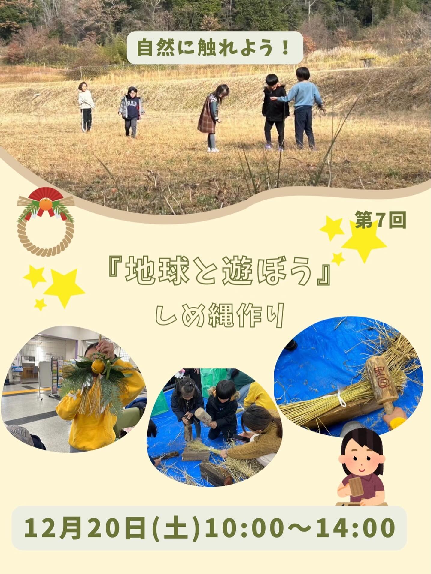 しめ縄づくりイベントの告知