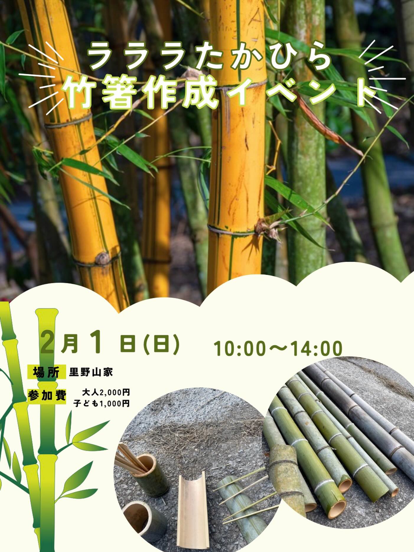 竹箸づくりイベントの告知