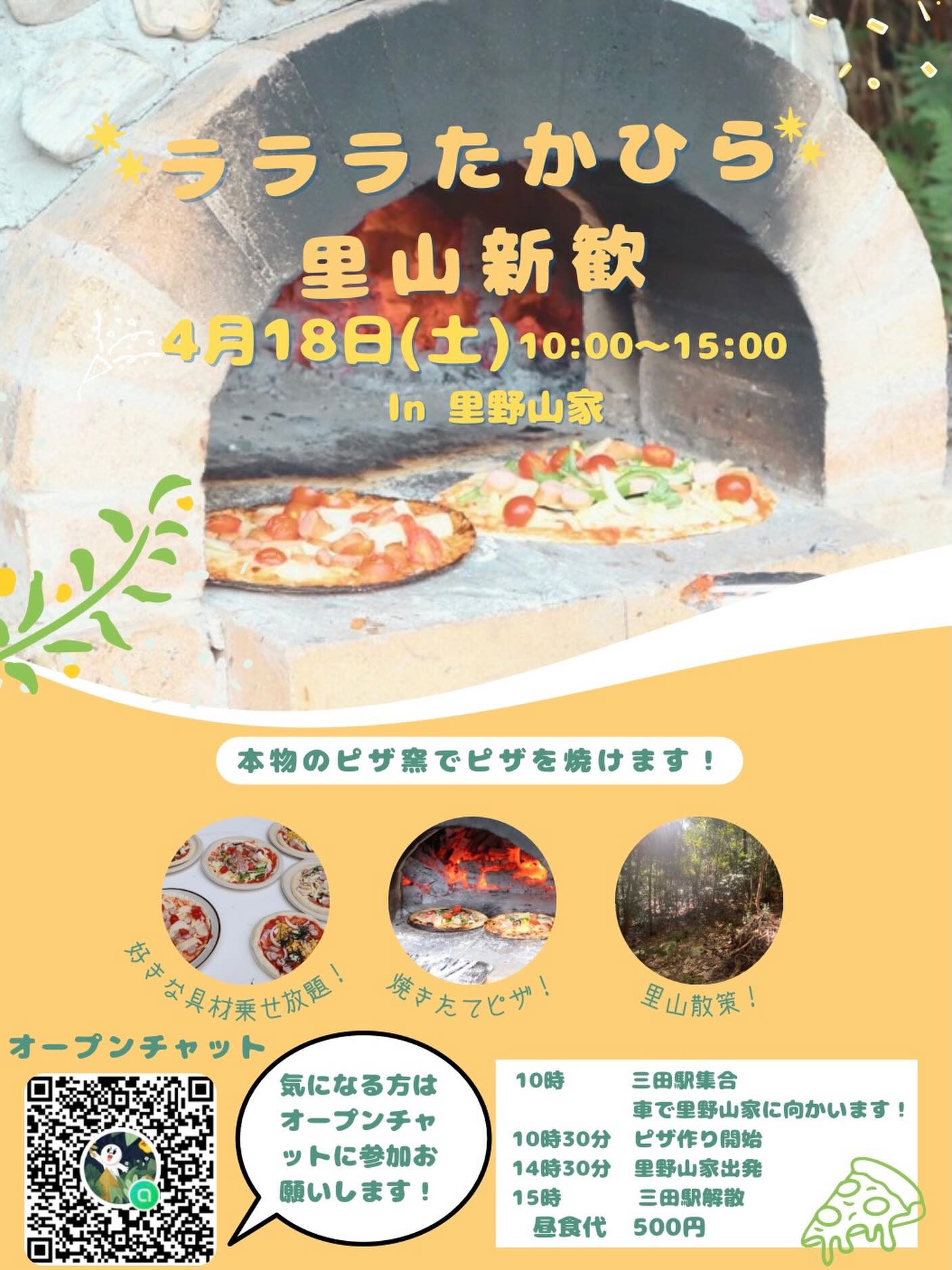 里山新歓イベントの告知